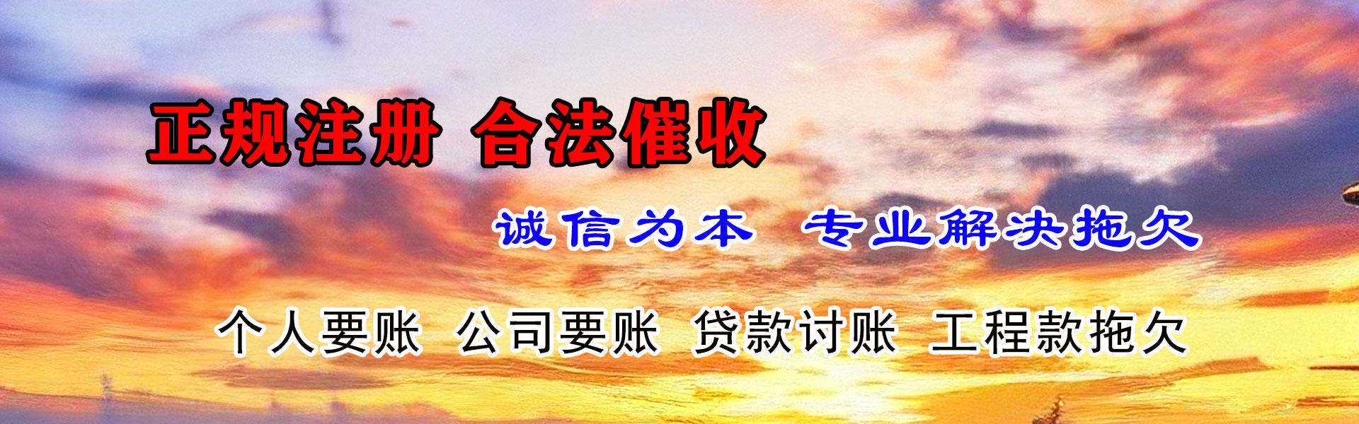 杜集要账公司